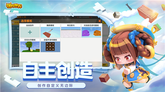 迷你世界创造板下载