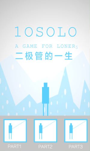 二极管的一生下载