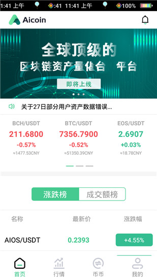 AIC交易所下载
