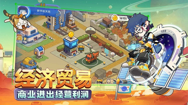 我是航天员游戏手机版下载