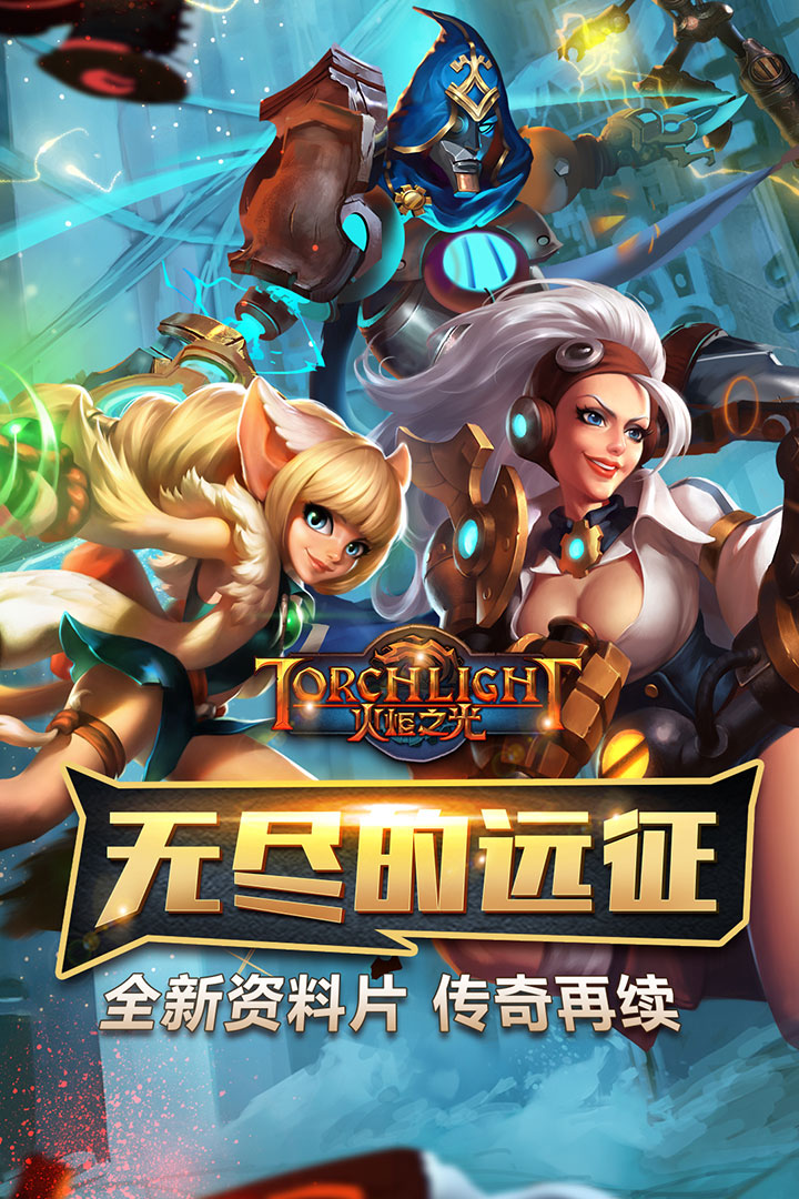 火炬之光2中文破解版下载