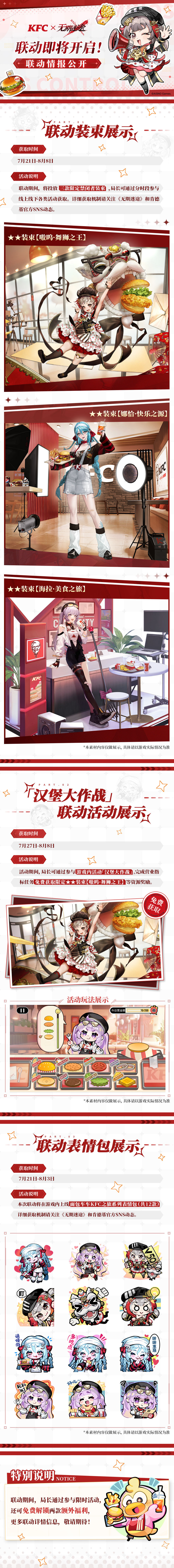 无期迷途肯德基联动活动怎么玩