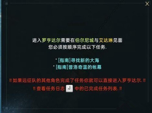 命运方舟寻找新的大海任务攻略