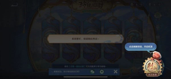 王者荣耀玲珑密阁系统繁忙怎么回事
