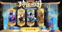 王者荣耀玲珑阁在哪(2023玲珑密阁活动皮肤介绍)