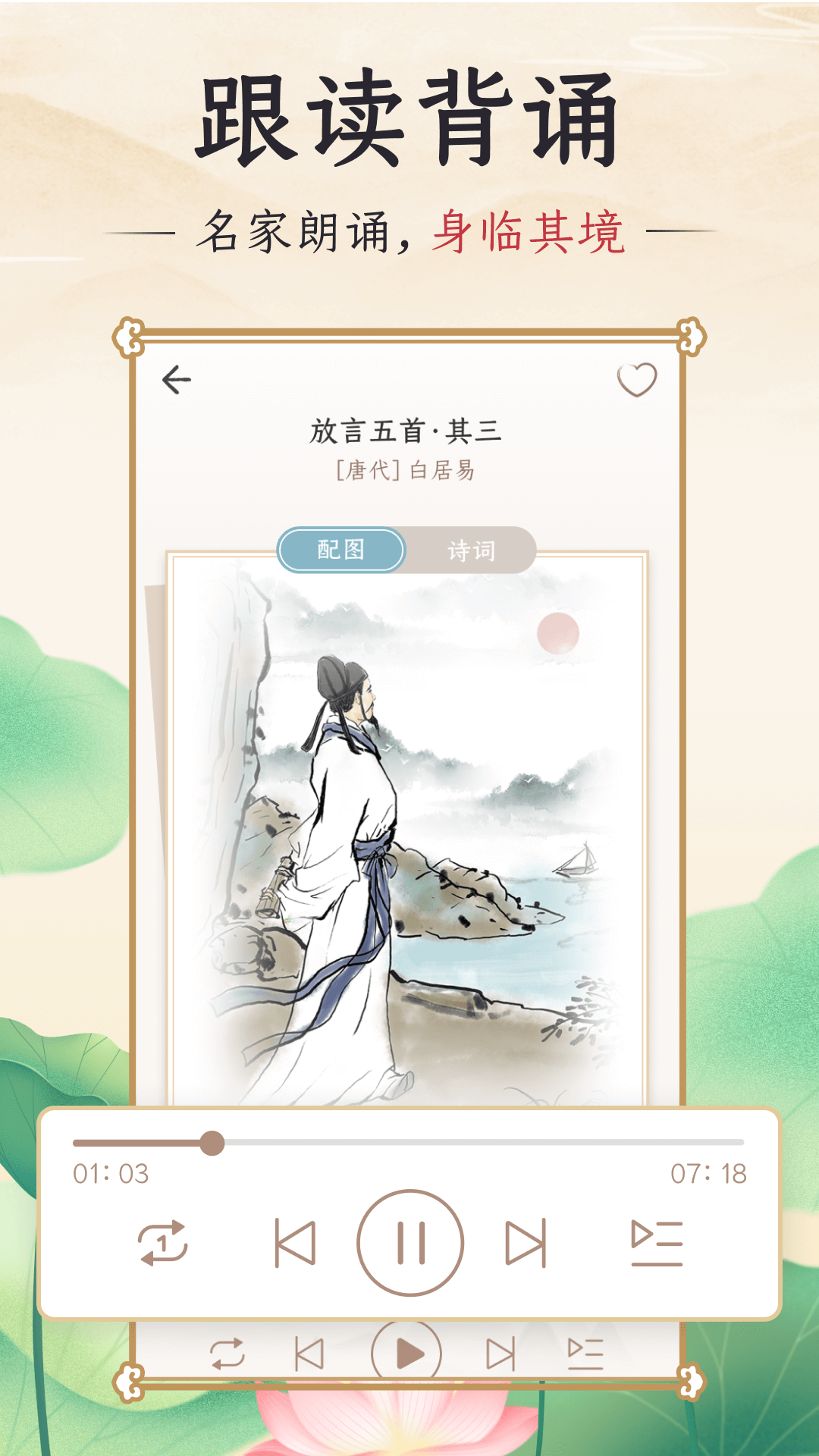 千古诵诗词app下载