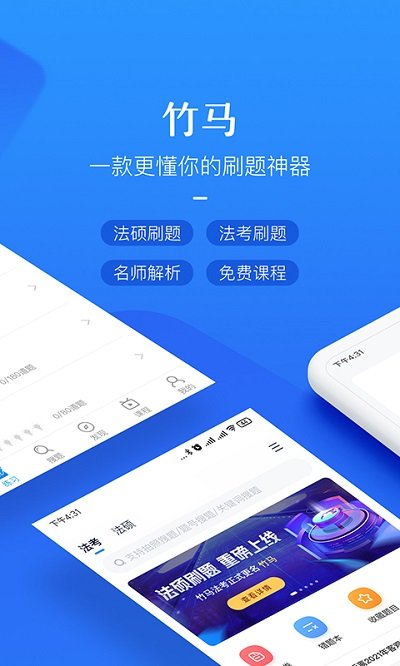 竹马法考app最新下载,