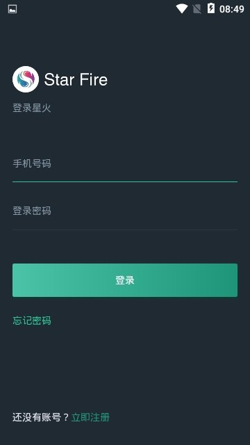 星火交易所app下载