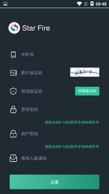 星火交易所官网下载