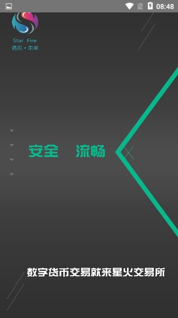星火交易所