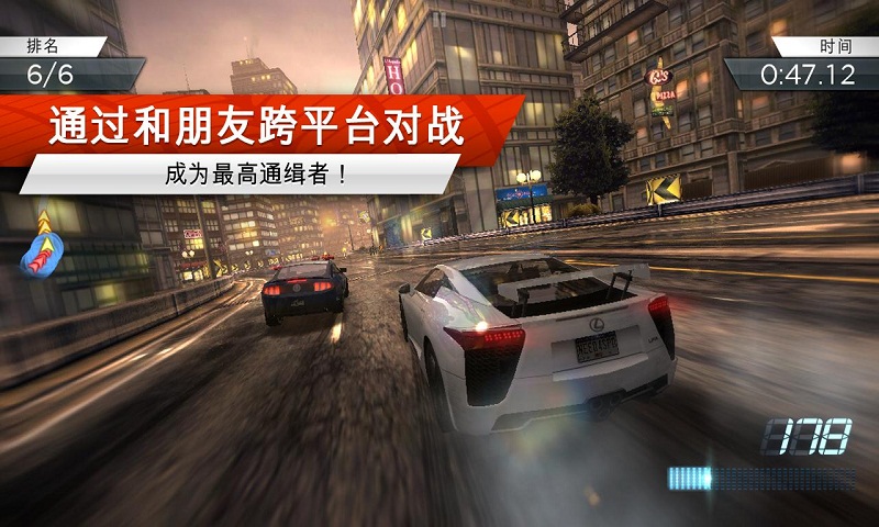 极品飞车14下载手机破解版