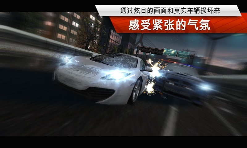 极品飞车14下载手机破解版