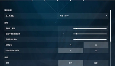 无畏契约按键及画面设置指南