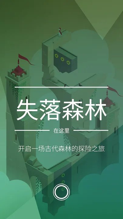 纪念碑谷2免费完整版下载