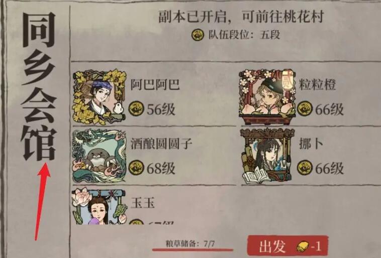 江南百景图同乡会馆在哪里