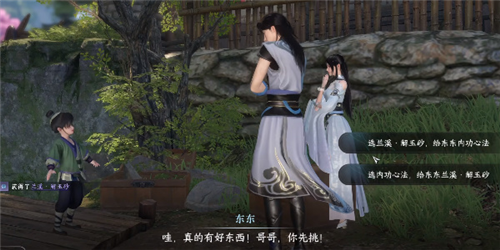 逆水寒手游东东的秘密奇遇如何去玩