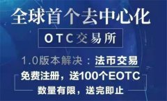otc交易所怎么交易(otc交易所避免风险的方法)