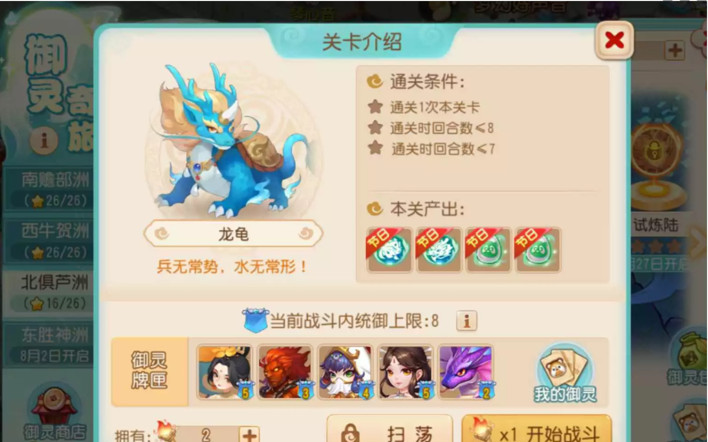 梦幻西游手游龙龟攻略