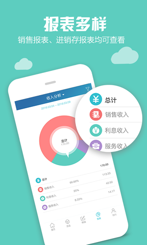 金蝶智慧记破解版免费下载