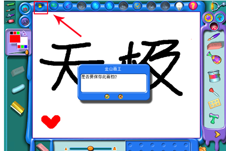 金山画王2023手机版