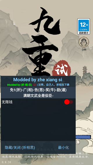 九重试炼破解版内置菜单