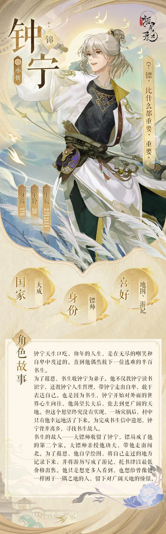 摇光录乱世公主钟宁角色怎么样