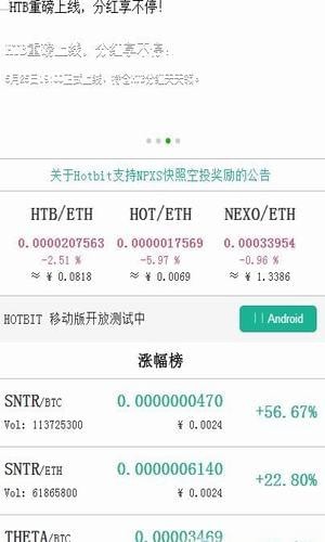 Hotbit交易所app下载