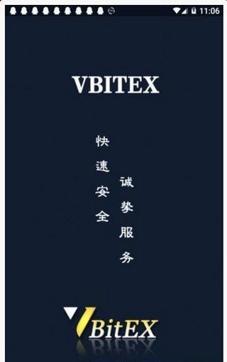 vbitex交易所下载
