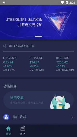 UTEEX交易所官网下载