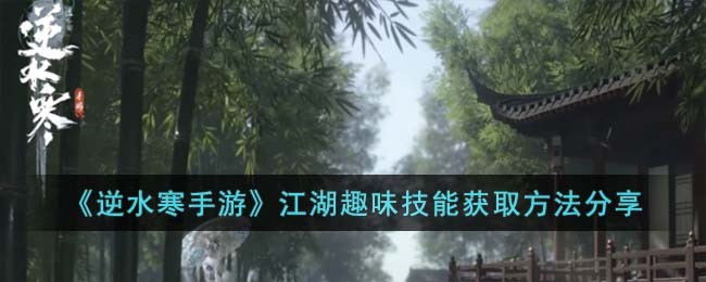 逆水寒手游灵韵效果怎么触发