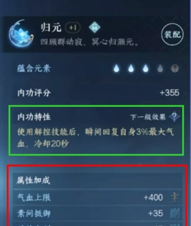 逆水寒手游灵韵效果怎么触发