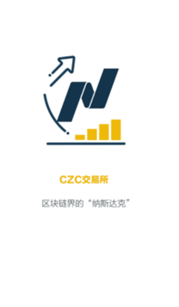 czc交易所下载,