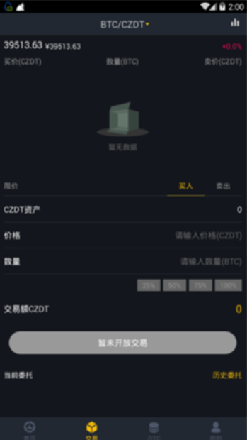 czc交易所下载,