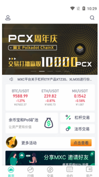 MEXC交易所app下载