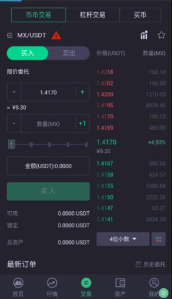 MEXC交易所app下载