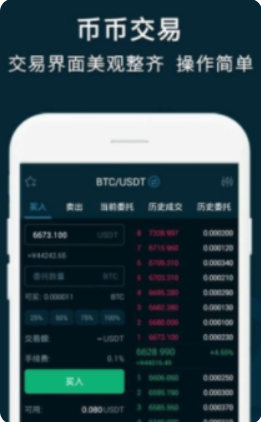 币易交易所app最新下载,