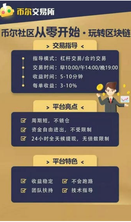 币尔交易所下载最新版