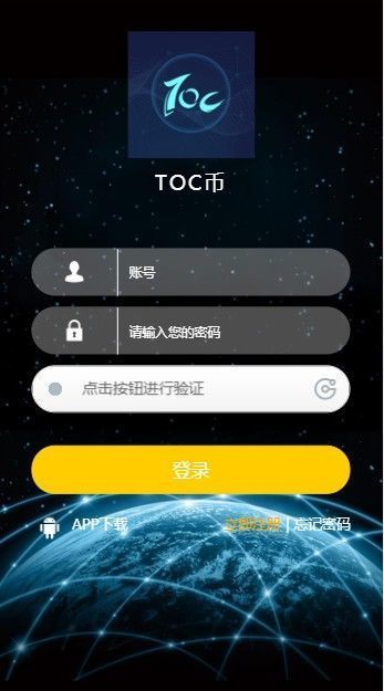toc交易平台下载