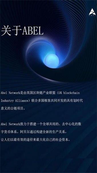 ABEL交易所下载