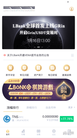 lbank交易所下载