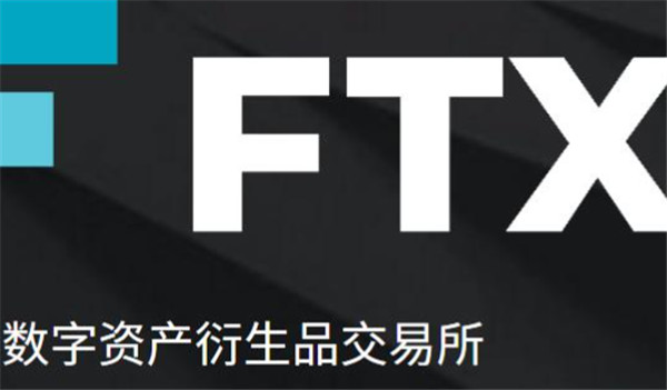 ftx交易所怎么交易