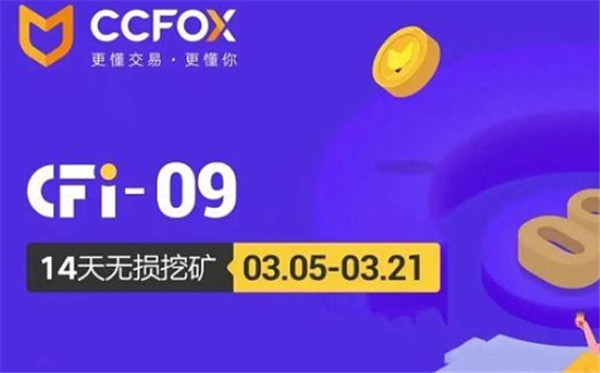 ccfox平台是什么平台