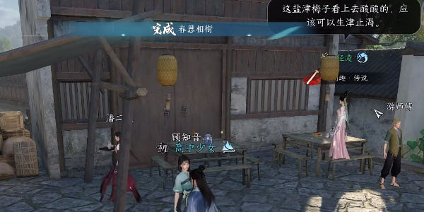 逆水寒手游春思相街任务怎么去做