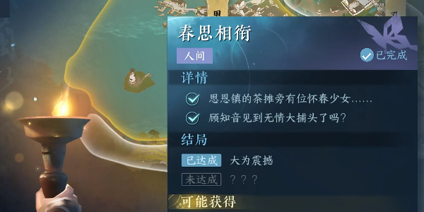 逆水寒手游春思相街任务怎么去做