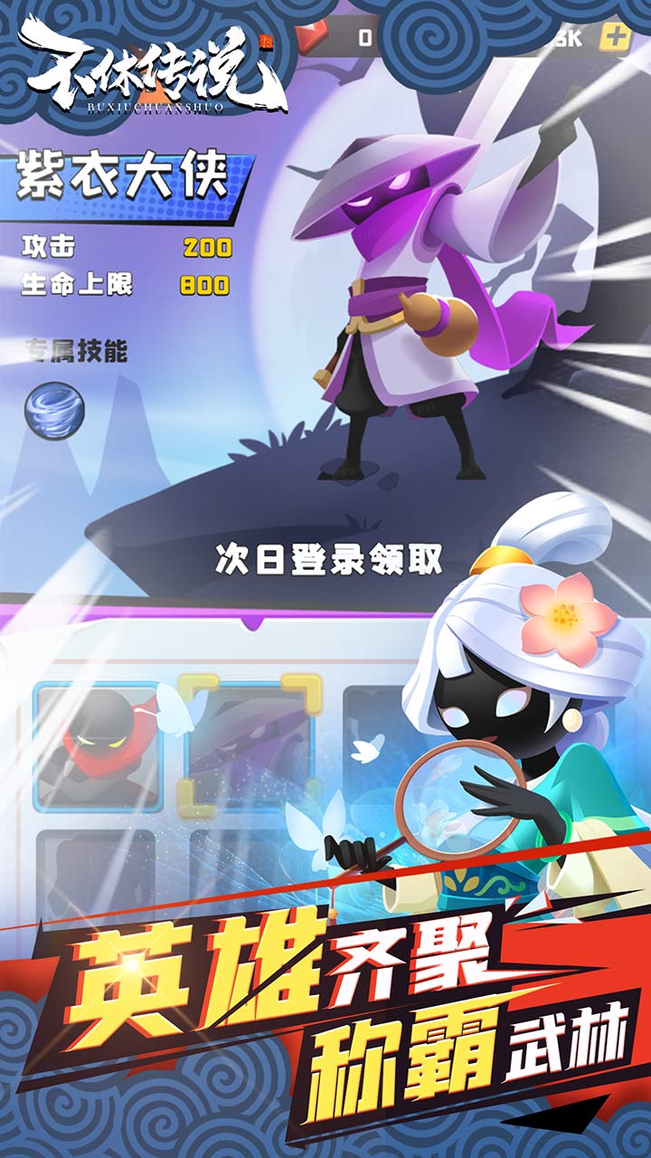 不休英雄传说游戏安卓版下载