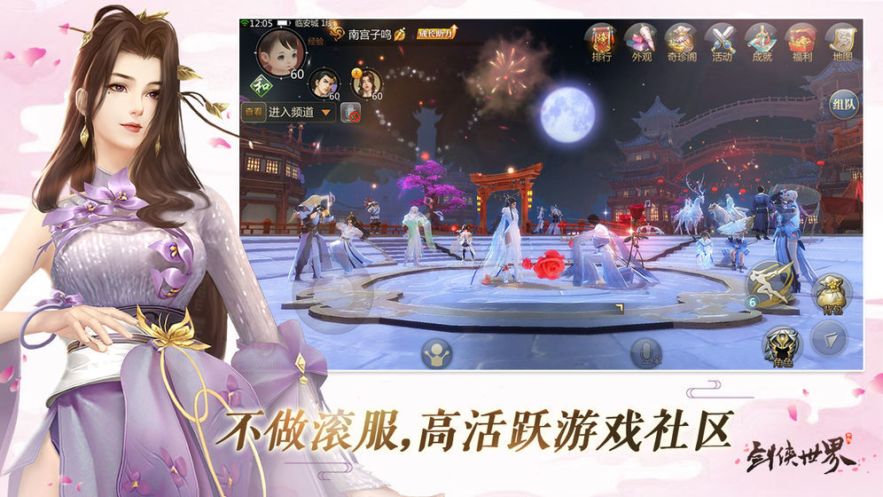 剑侠世界起源手游下载