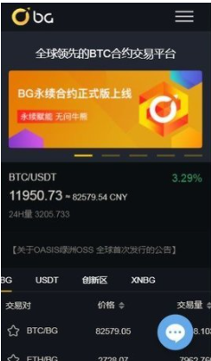 bg交易所app最新版下载
