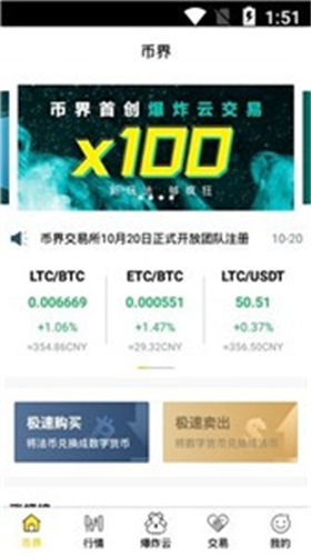 币界交易所app下载官方版