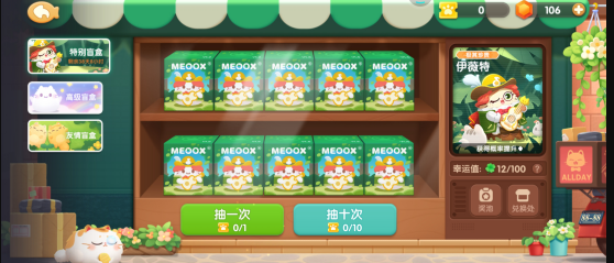 遇见喵克斯获取猫咪方法