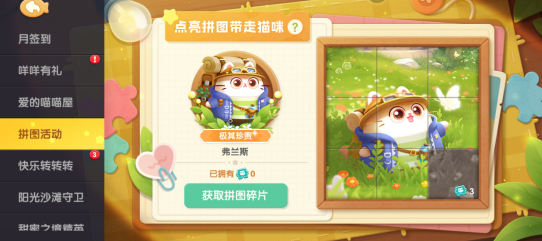 遇见喵克斯获取猫咪方法